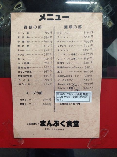 まんぷく食堂のメニュー