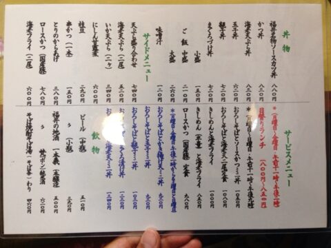 越前のメニュー表