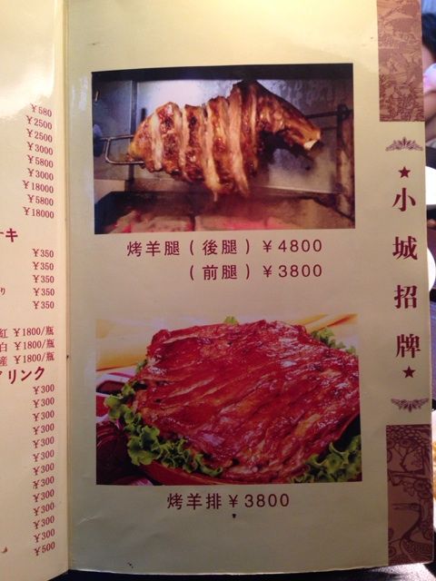 小城の店内メニュー