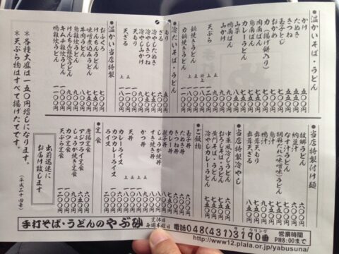 やぶ砂のメニュー