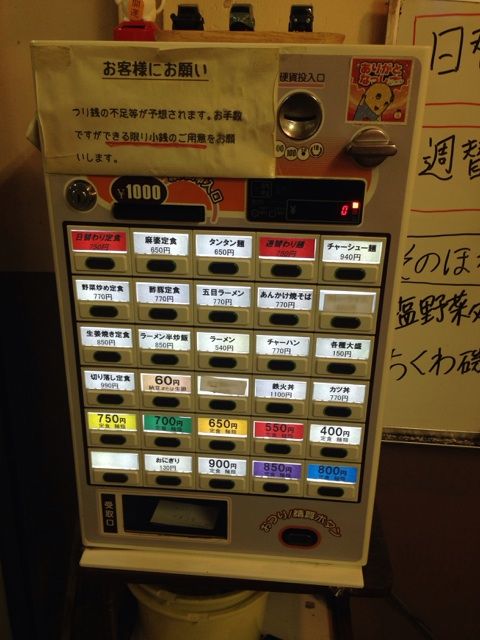 四川一よしの食券販売機