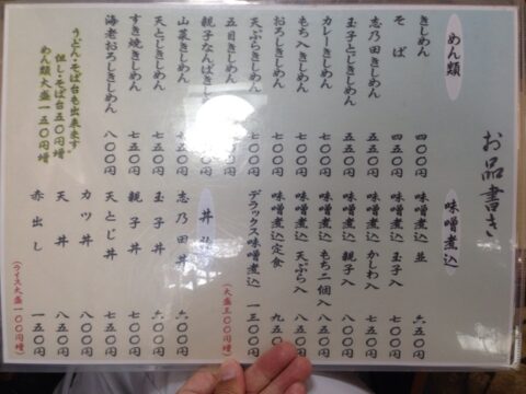 新市川の志乃田丼があるメニュー