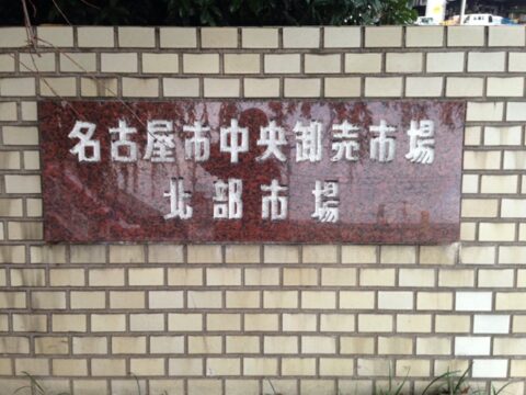 名古屋市北部市場の喫茶グリーン店内