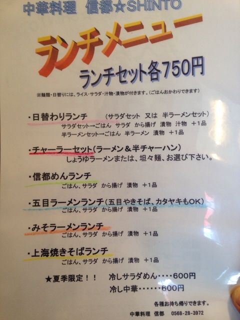 信都のランチメニュー