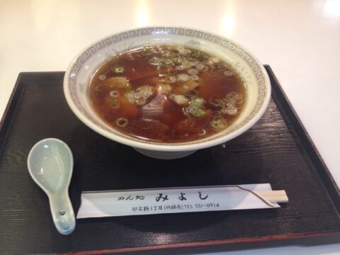みよしの中華そば