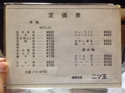 二ツ玉の壁掛けメニュー