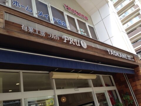 ヤオカネの店舗外観
