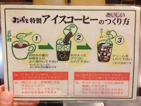 コンパルのアイスコーヒー