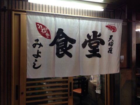 みよし食堂のさんま塩焼き