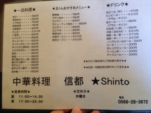 信都の一品料理メニュー