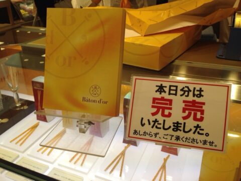 バトンドール完売案内