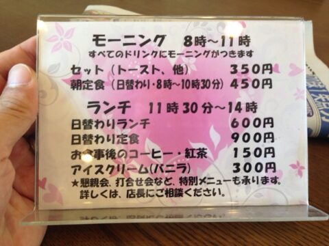 やすらぎ庵のモーニングメニュー