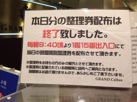 グランカルビー完売案内