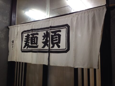 徳重屋の階段入口