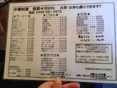 信都の中華料理メニュー