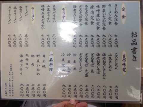 新市川の定食メニュー