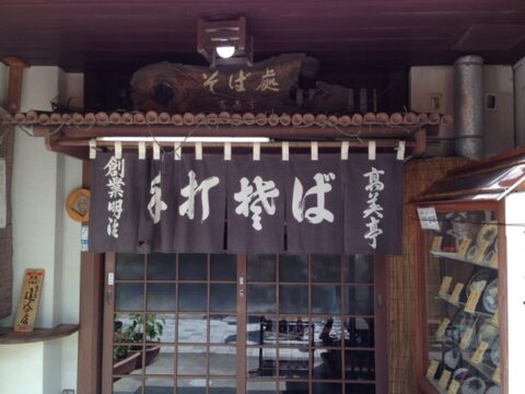 高美亭本店の創業明治40年の看板