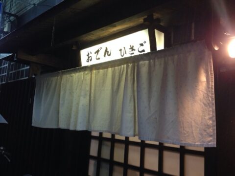 ひさごの外観
