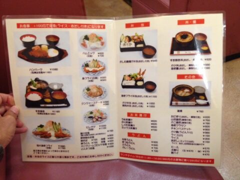 かかしの定食メニュー