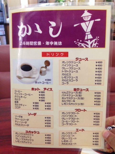 かかしの喫茶メニュー