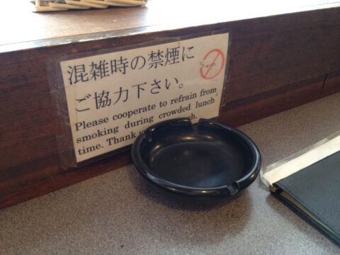 戸田屋の自主規制された灰皿