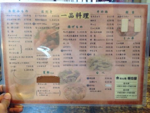 朝日屋の茶と調味料と灰皿