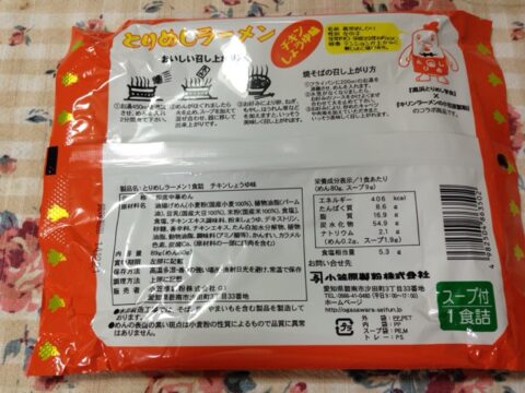 とりめしラーメンの裏面表示
