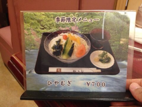 かかしのひやむぎメニュー