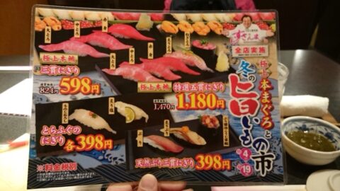 すしざんまいのまぐろ案内