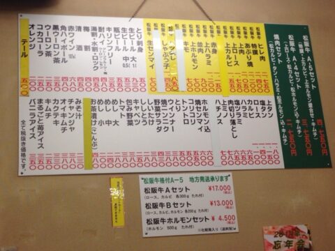 一升びん本店の壁メニュー