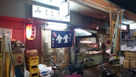 みよし食堂の外観
