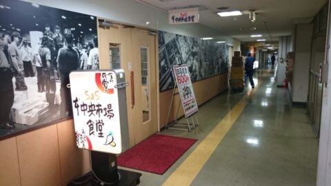 市場内食堂たくみの外観