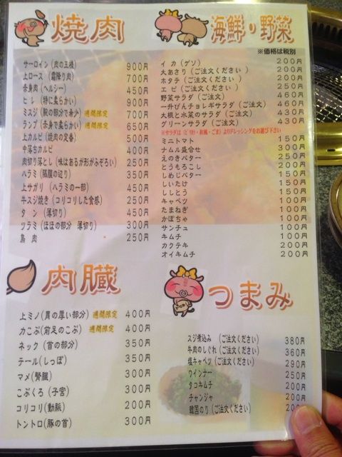 一升びん宮町店の内臓系メニュー
