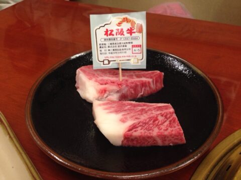 一升びん本店の特選肉