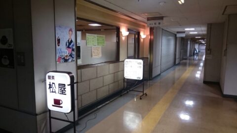 喫茶松屋の外観