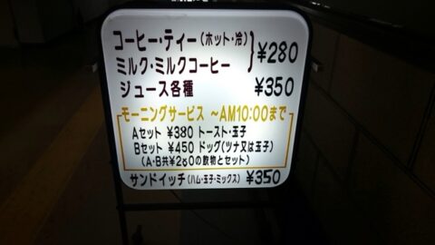 喫茶松屋の店内