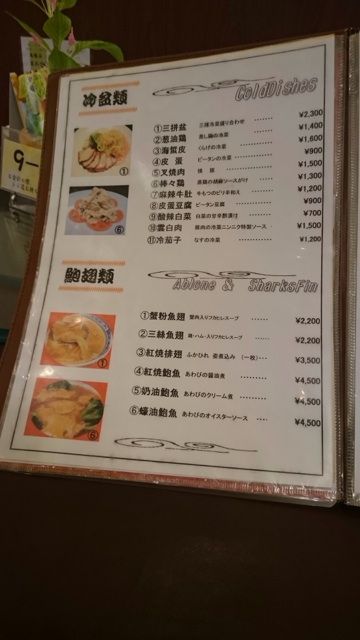 大新園のメニュー