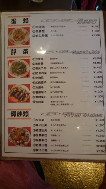 大新園の料理メニュー