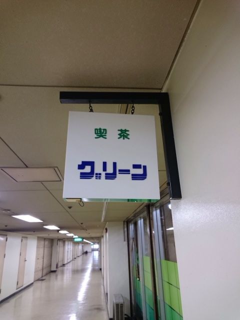 喫茶グリーンの朝ごはん案内