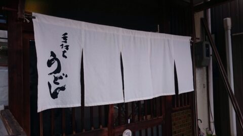 小出屋の暖簾
