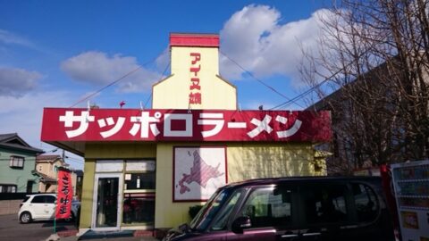 アイヌ娘の店舗前