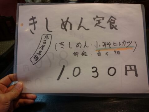 一八本店の定食メニュー