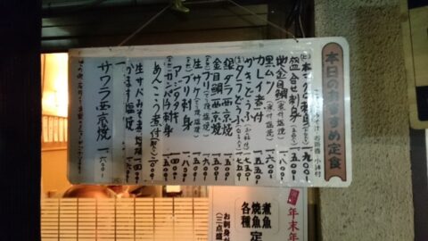 かとう本日のおすすめ