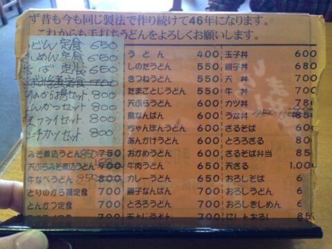 小出屋のメニュー