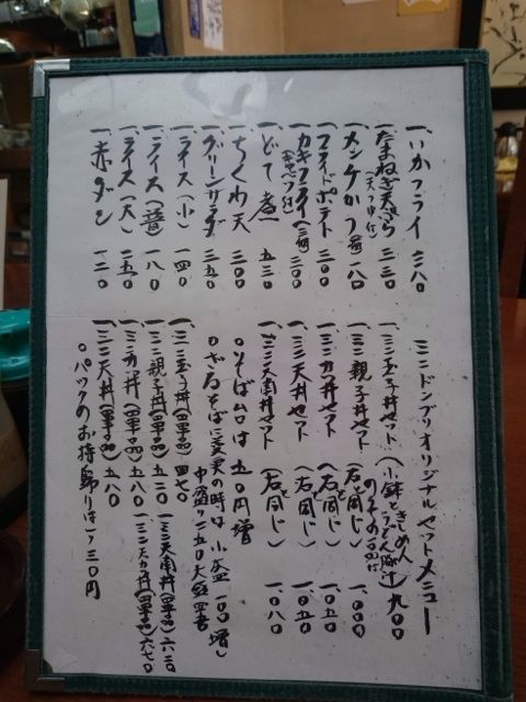 めん処一八のセットメニュー