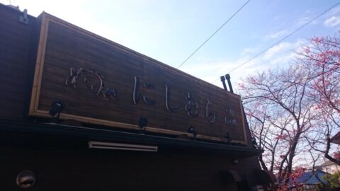 めん処にしむらの店舗前