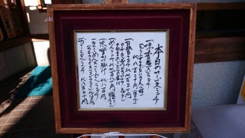 めん処一八の店内
