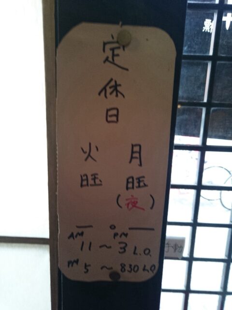 一八本店の季節メニュー