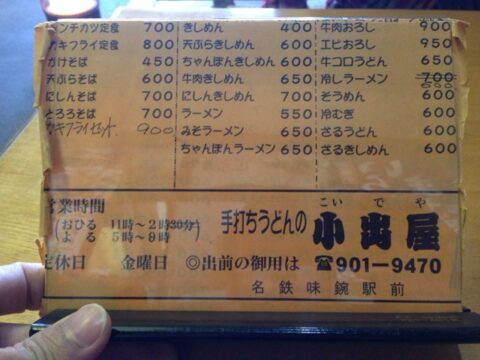 小出屋の出前用バイク