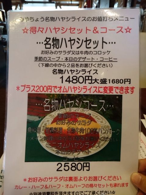 みやちょうのハーフアンドハーフ案内